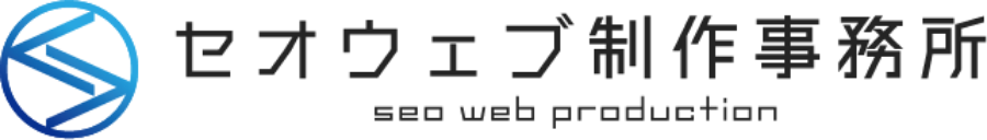 セオウェブ制作事務所ロゴ